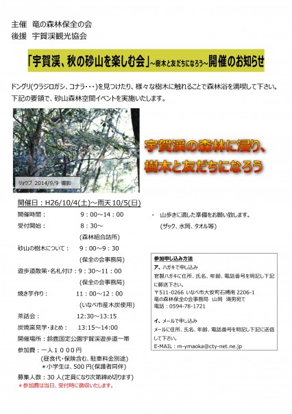 森林空間イベント2014-10-04 (3)