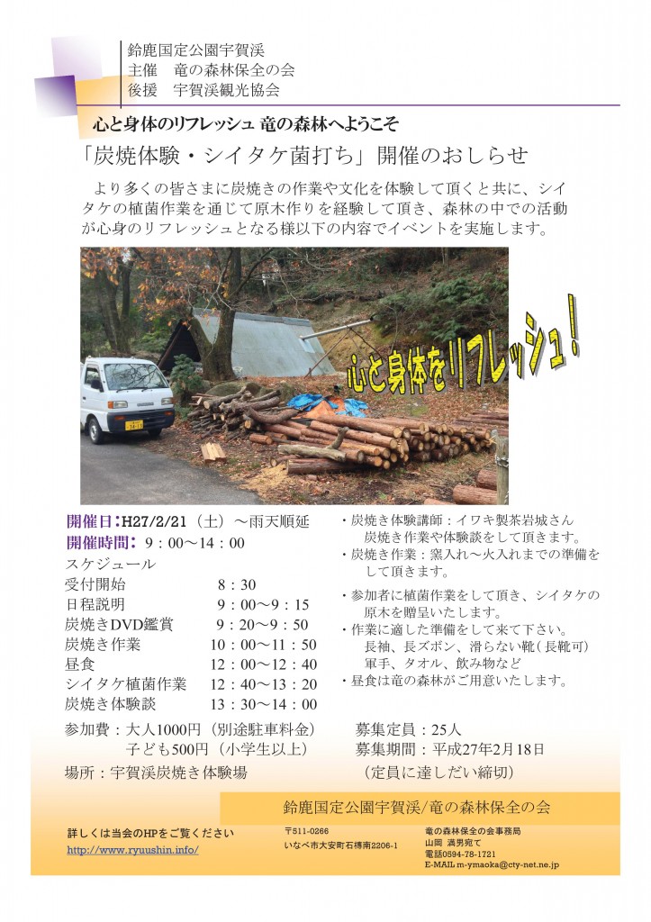 2015.2.21竜森ポスター